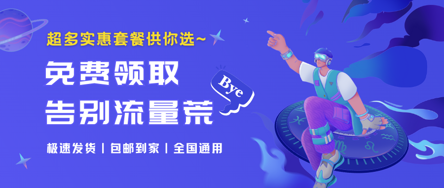 全网流量卡免费领取-推卡时代